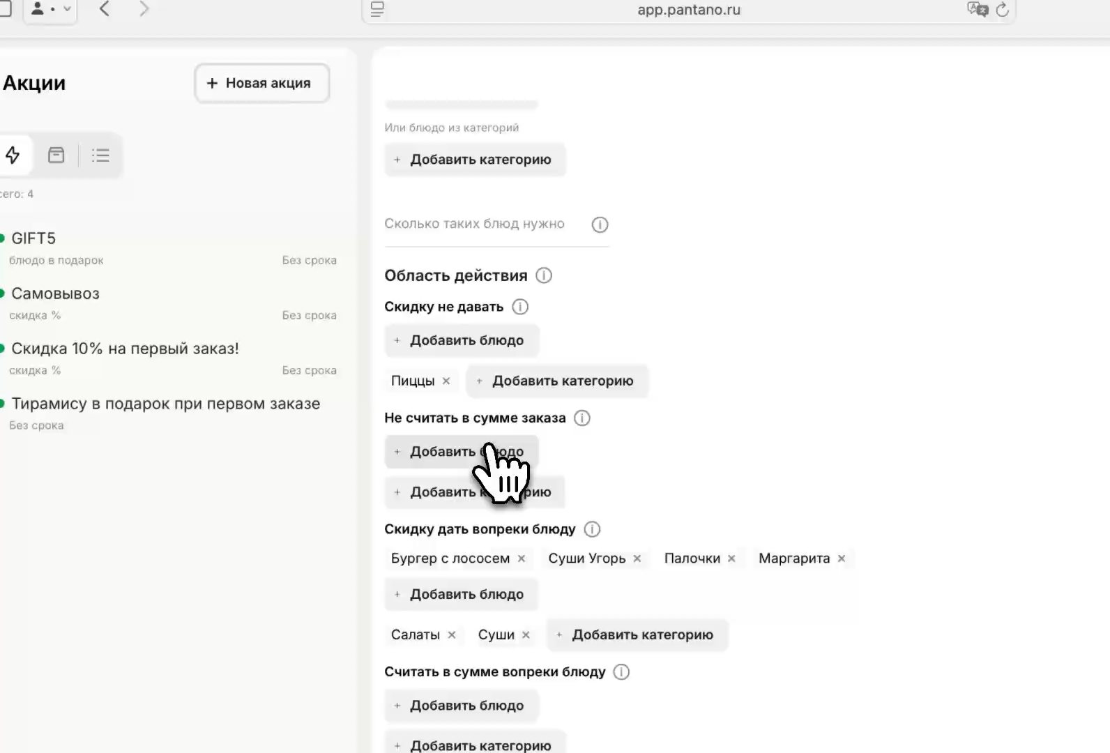 Конструктор акции: область действия